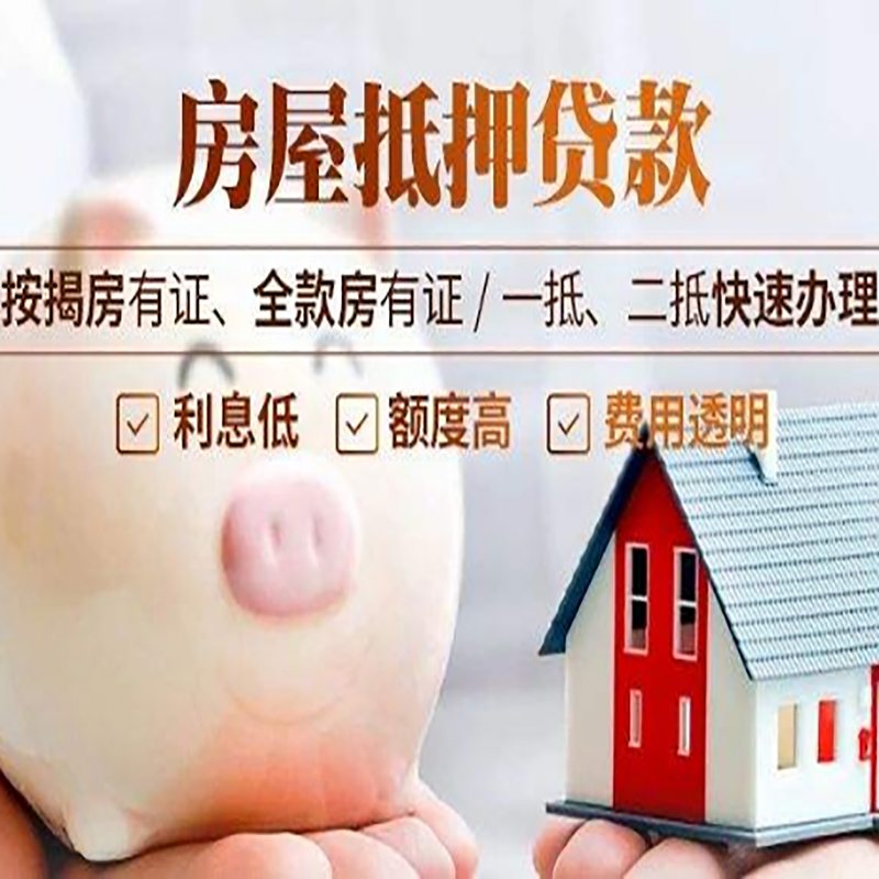 青浦重庆房屋抵押贷款申请条件