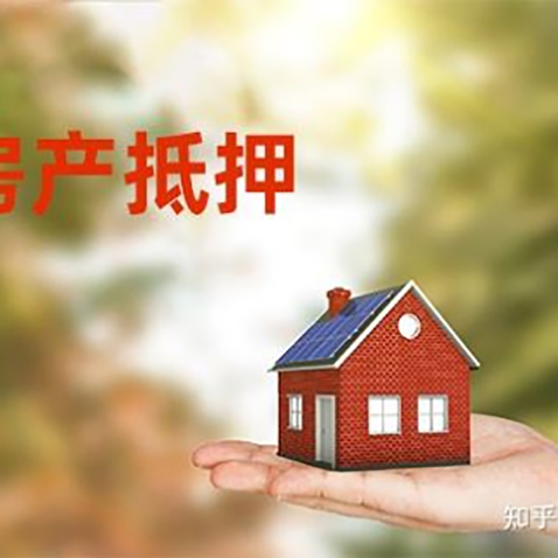 青浦铜梁房产抵押贷款条件|铜梁抵押贷款|银行房屋抵押贷款