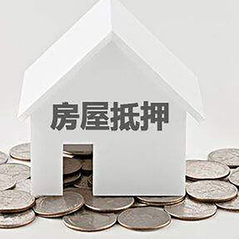 青浦房屋抵押贷款利率|青浦银行住房抵押贷款