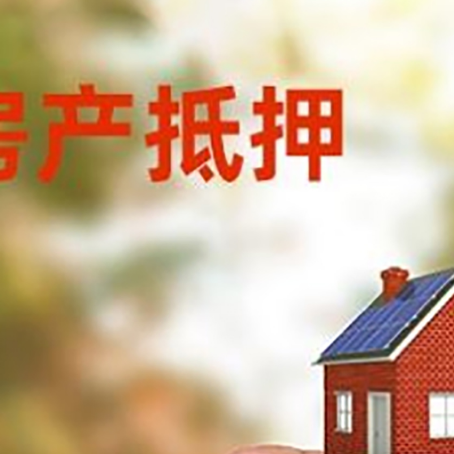 青浦抵押贷款用什么抵押物?