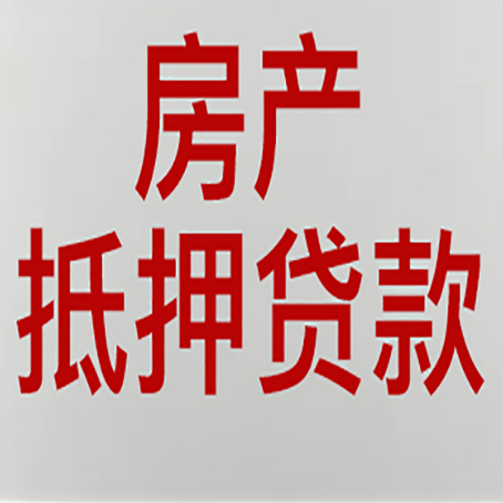 青浦房产抵押贷款面签需要哪些资料?
