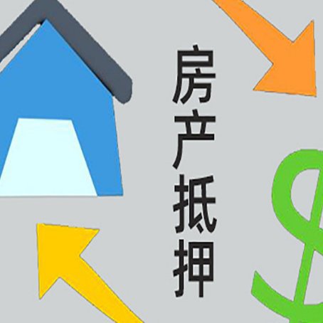 青浦房屋抵押贷款和信用贷款应该怎么选?